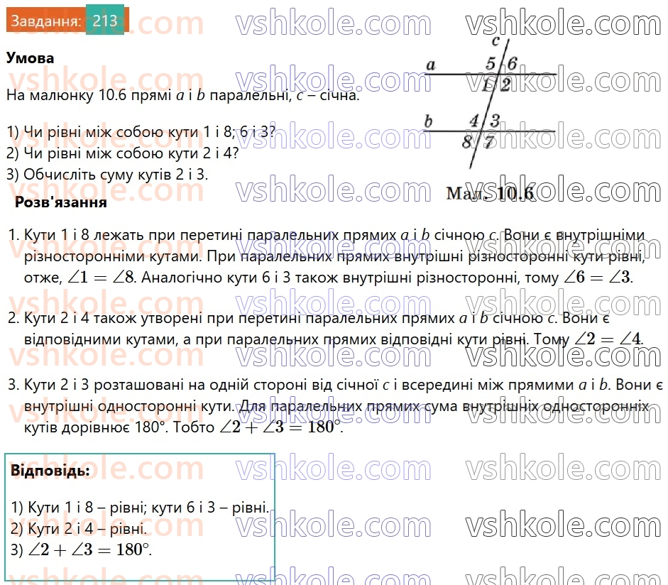 7-geometriya-os-ister-2024-nush--rozdil-2-vzayemne-rozmischennya-pryamih-na-ploschini-10-vlastivist-paralelnih-pryamih-213.jpg