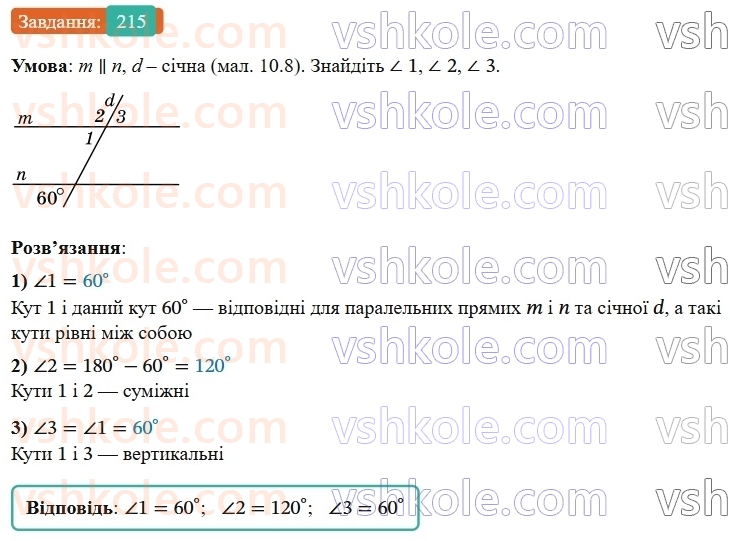 7-geometriya-os-ister-2024-nush--rozdil-2-vzayemne-rozmischennya-pryamih-na-ploschini-10-vlastivist-paralelnih-pryamih-215-rnd3466.jpg