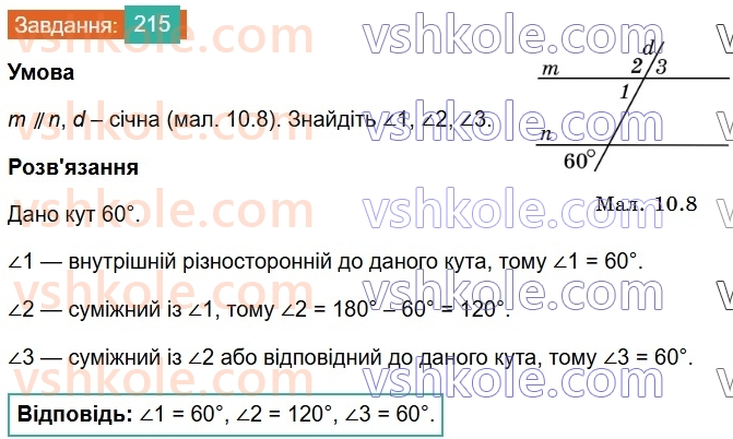 7-geometriya-os-ister-2024-nush--rozdil-2-vzayemne-rozmischennya-pryamih-na-ploschini-10-vlastivist-paralelnih-pryamih-215.jpg