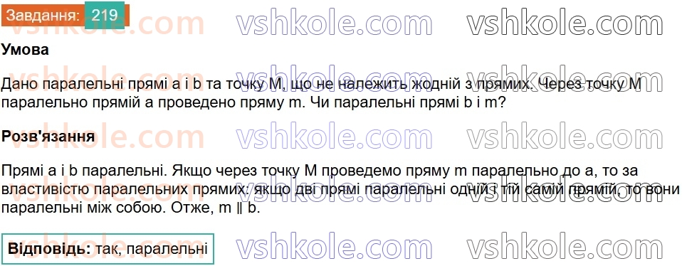 7-geometriya-os-ister-2024-nush--rozdil-2-vzayemne-rozmischennya-pryamih-na-ploschini-10-vlastivist-paralelnih-pryamih-219.jpg