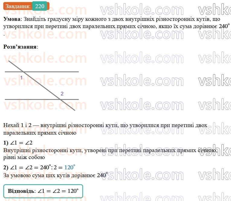 7-geometriya-os-ister-2024-nush--rozdil-2-vzayemne-rozmischennya-pryamih-na-ploschini-10-vlastivist-paralelnih-pryamih-220-rnd723.jpg