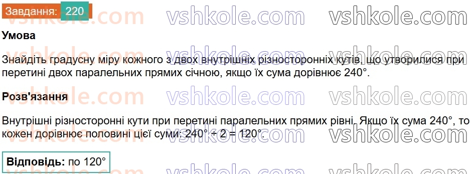 7-geometriya-os-ister-2024-nush--rozdil-2-vzayemne-rozmischennya-pryamih-na-ploschini-10-vlastivist-paralelnih-pryamih-220.jpg