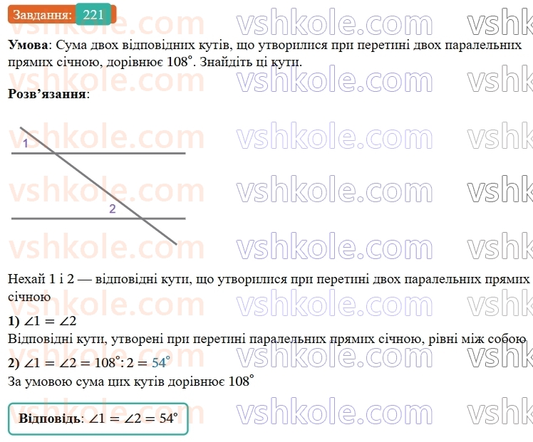 7-geometriya-os-ister-2024-nush--rozdil-2-vzayemne-rozmischennya-pryamih-na-ploschini-10-vlastivist-paralelnih-pryamih-221-rnd8078.jpg
