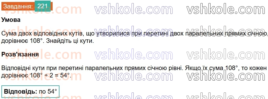 7-geometriya-os-ister-2024-nush--rozdil-2-vzayemne-rozmischennya-pryamih-na-ploschini-10-vlastivist-paralelnih-pryamih-221.jpg