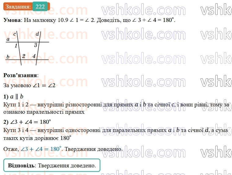 7-geometriya-os-ister-2024-nush--rozdil-2-vzayemne-rozmischennya-pryamih-na-ploschini-10-vlastivist-paralelnih-pryamih-222-rnd2366.jpg