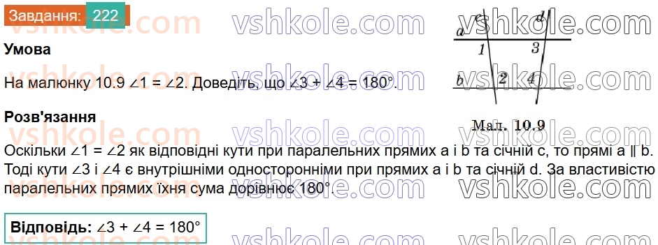 7-geometriya-os-ister-2024-nush--rozdil-2-vzayemne-rozmischennya-pryamih-na-ploschini-10-vlastivist-paralelnih-pryamih-222.jpg