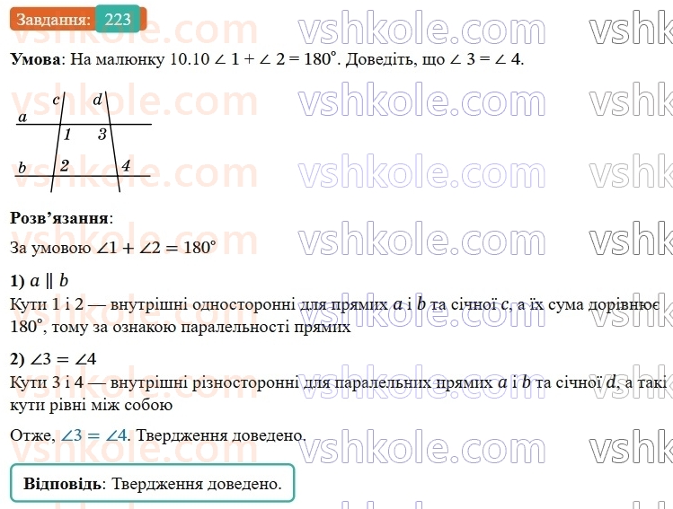 7-geometriya-os-ister-2024-nush--rozdil-2-vzayemne-rozmischennya-pryamih-na-ploschini-10-vlastivist-paralelnih-pryamih-223-rnd9808.jpg