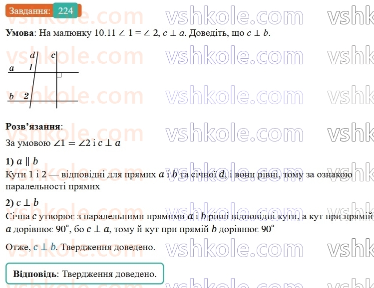7-geometriya-os-ister-2024-nush--rozdil-2-vzayemne-rozmischennya-pryamih-na-ploschini-10-vlastivist-paralelnih-pryamih-224-rnd4387.jpg