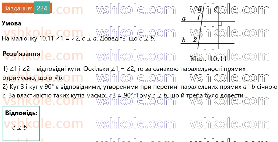 7-geometriya-os-ister-2024-nush--rozdil-2-vzayemne-rozmischennya-pryamih-na-ploschini-10-vlastivist-paralelnih-pryamih-224.jpg