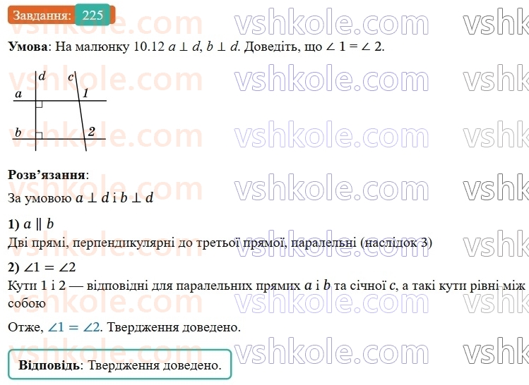 7-geometriya-os-ister-2024-nush--rozdil-2-vzayemne-rozmischennya-pryamih-na-ploschini-10-vlastivist-paralelnih-pryamih-225-rnd1092.jpg