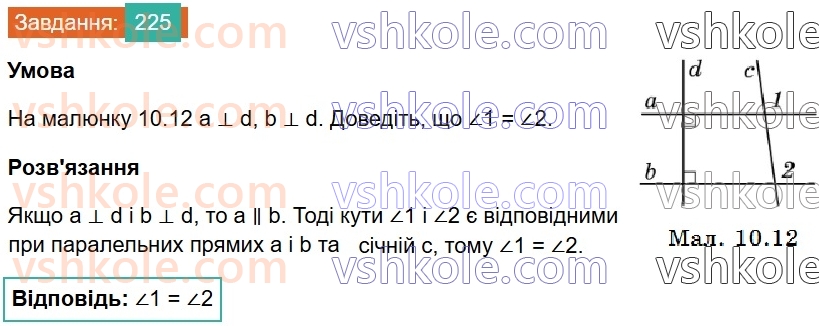 7-geometriya-os-ister-2024-nush--rozdil-2-vzayemne-rozmischennya-pryamih-na-ploschini-10-vlastivist-paralelnih-pryamih-225.jpg