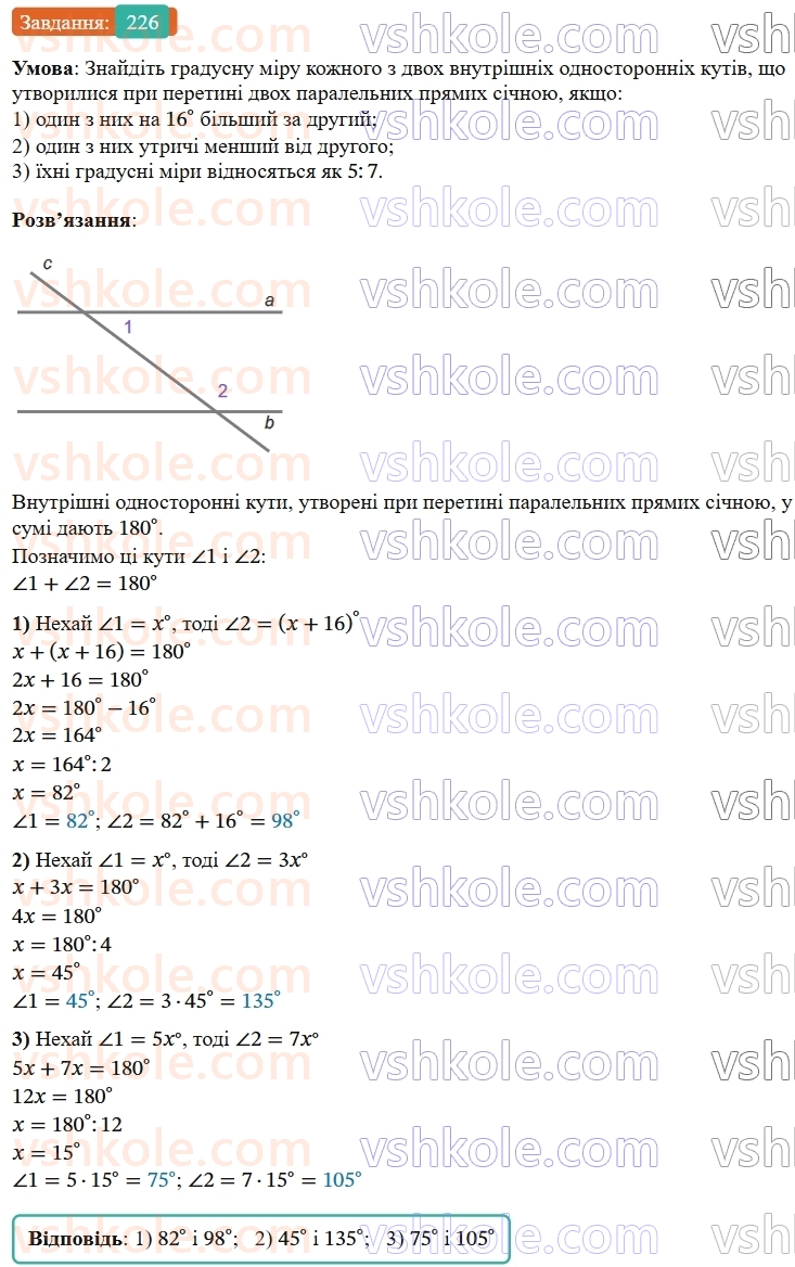 7-geometriya-os-ister-2024-nush--rozdil-2-vzayemne-rozmischennya-pryamih-na-ploschini-10-vlastivist-paralelnih-pryamih-226-rnd7483.jpg