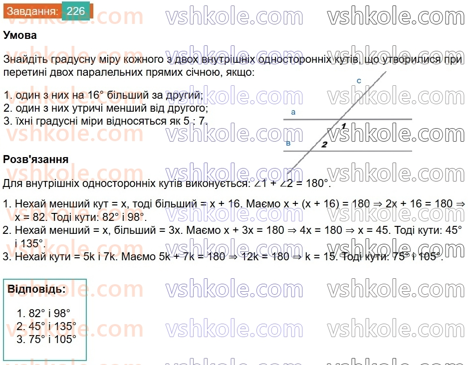 7-geometriya-os-ister-2024-nush--rozdil-2-vzayemne-rozmischennya-pryamih-na-ploschini-10-vlastivist-paralelnih-pryamih-226.jpg