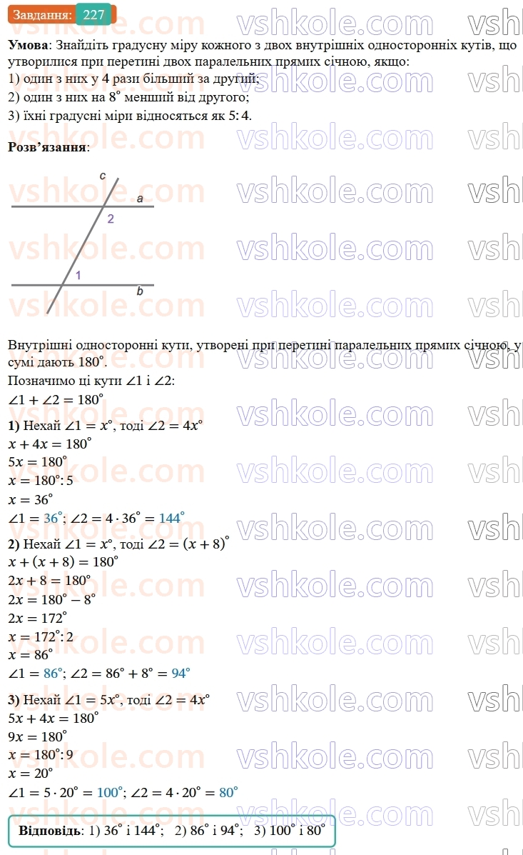 7-geometriya-os-ister-2024-nush--rozdil-2-vzayemne-rozmischennya-pryamih-na-ploschini-10-vlastivist-paralelnih-pryamih-227-rnd8775.jpg