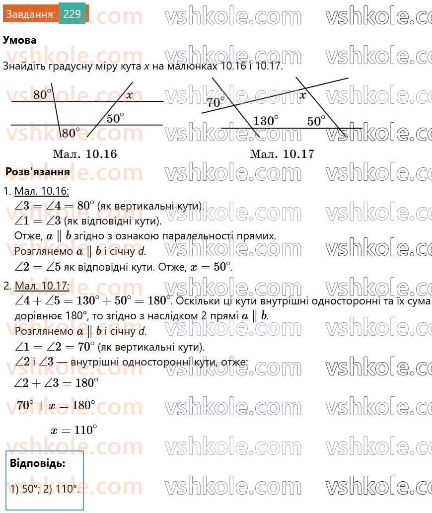 7-geometriya-os-ister-2024-nush--rozdil-2-vzayemne-rozmischennya-pryamih-na-ploschini-10-vlastivist-paralelnih-pryamih-229.jpg
