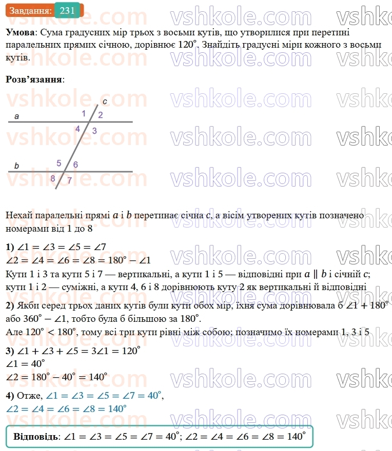 7-geometriya-os-ister-2024-nush--rozdil-2-vzayemne-rozmischennya-pryamih-na-ploschini-10-vlastivist-paralelnih-pryamih-231-rnd7978.jpg