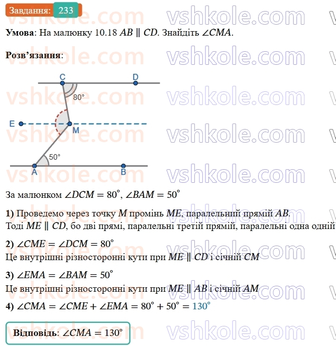 7-geometriya-os-ister-2024-nush--rozdil-2-vzayemne-rozmischennya-pryamih-na-ploschini-10-vlastivist-paralelnih-pryamih-233-rnd8533.jpg