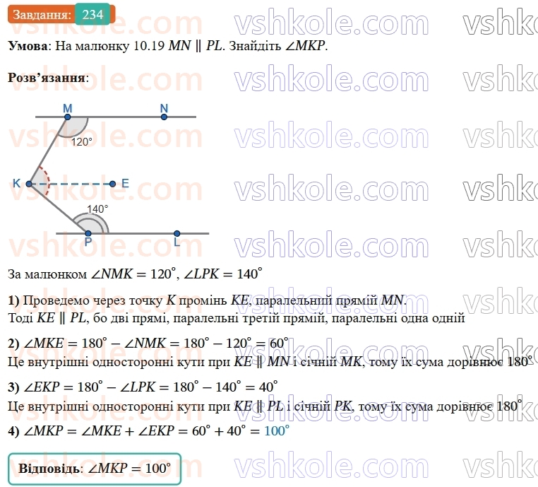 7-geometriya-os-ister-2024-nush--rozdil-2-vzayemne-rozmischennya-pryamih-na-ploschini-10-vlastivist-paralelnih-pryamih-234-rnd8103.jpg