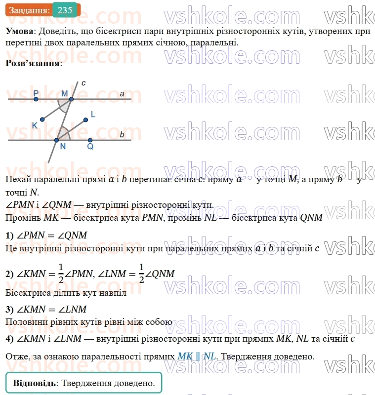 7-geometriya-os-ister-2024-nush--rozdil-2-vzayemne-rozmischennya-pryamih-na-ploschini-10-vlastivist-paralelnih-pryamih-235-rnd6977.jpg