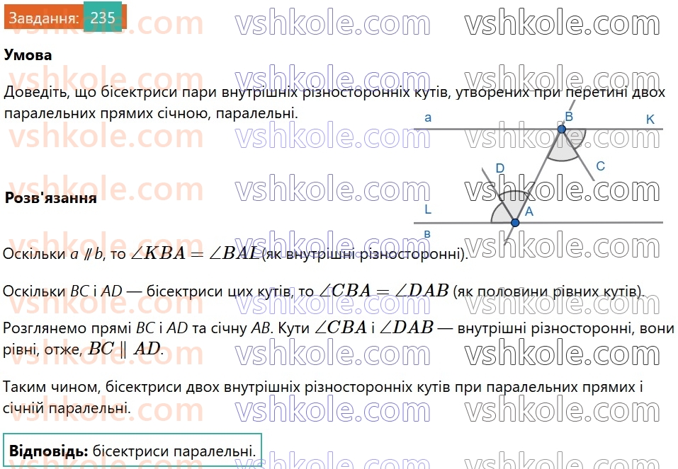 7-geometriya-os-ister-2024-nush--rozdil-2-vzayemne-rozmischennya-pryamih-na-ploschini-10-vlastivist-paralelnih-pryamih-235.jpg