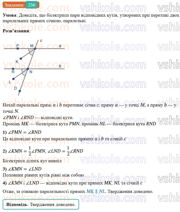 7-geometriya-os-ister-2024-nush--rozdil-2-vzayemne-rozmischennya-pryamih-na-ploschini-10-vlastivist-paralelnih-pryamih-236-rnd2428.jpg