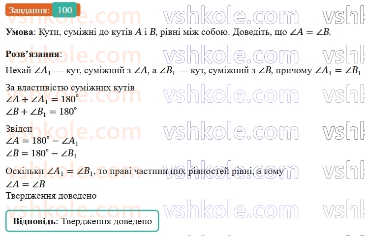 7-geometriya-os-ister-2024-nush--rozdil-2-vzayemne-rozmischennya-pryamih-na-ploschini-5-sumizhni-kuti-100-rnd4744.jpg