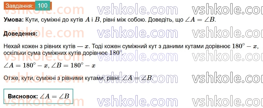 7-geometriya-os-ister-2024-nush--rozdil-2-vzayemne-rozmischennya-pryamih-na-ploschini-5-sumizhni-kuti-100.jpg
