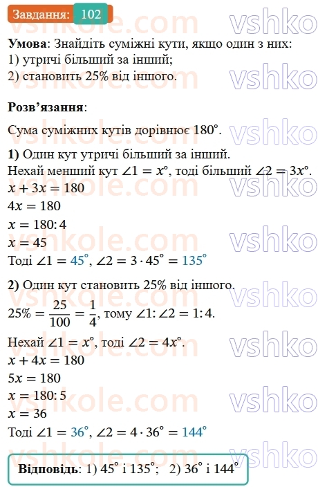 7-geometriya-os-ister-2024-nush--rozdil-2-vzayemne-rozmischennya-pryamih-na-ploschini-5-sumizhni-kuti-102-rnd9284.jpg