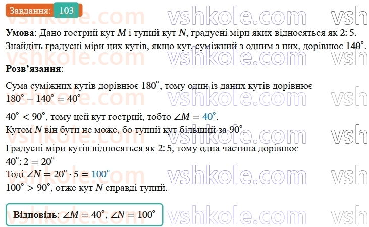 7-geometriya-os-ister-2024-nush--rozdil-2-vzayemne-rozmischennya-pryamih-na-ploschini-5-sumizhni-kuti-103-rnd1016.jpg