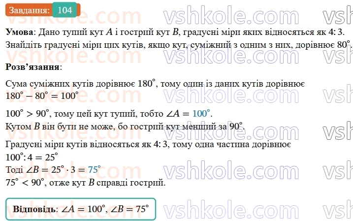 7-geometriya-os-ister-2024-nush--rozdil-2-vzayemne-rozmischennya-pryamih-na-ploschini-5-sumizhni-kuti-104-rnd1648.jpg
