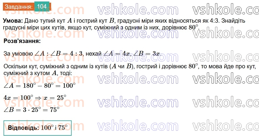 7-geometriya-os-ister-2024-nush--rozdil-2-vzayemne-rozmischennya-pryamih-na-ploschini-5-sumizhni-kuti-104.jpg