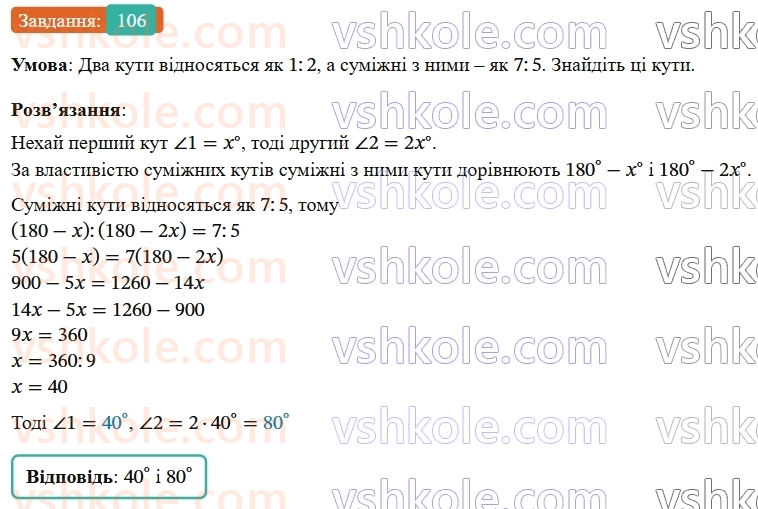 7-geometriya-os-ister-2024-nush--rozdil-2-vzayemne-rozmischennya-pryamih-na-ploschini-5-sumizhni-kuti-106-rnd6780.jpg