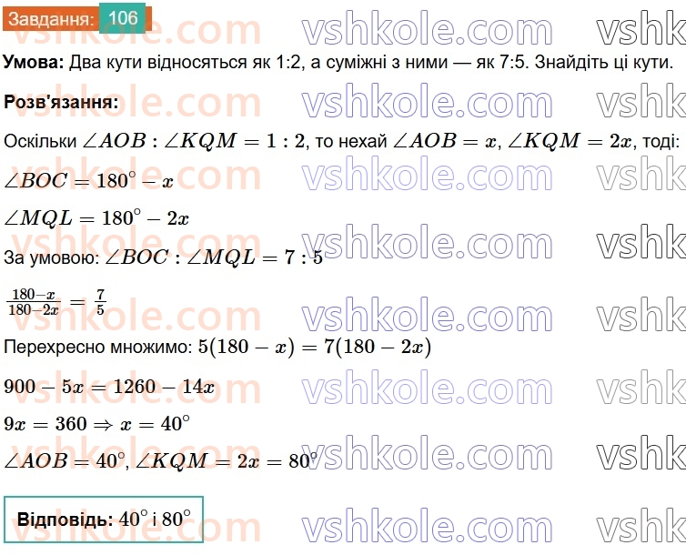 7-geometriya-os-ister-2024-nush--rozdil-2-vzayemne-rozmischennya-pryamih-na-ploschini-5-sumizhni-kuti-106.jpg