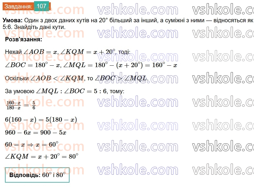 7-geometriya-os-ister-2024-nush--rozdil-2-vzayemne-rozmischennya-pryamih-na-ploschini-5-sumizhni-kuti-107.jpg