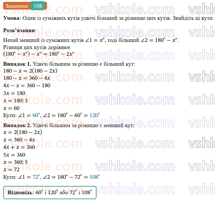 7-geometriya-os-ister-2024-nush--rozdil-2-vzayemne-rozmischennya-pryamih-na-ploschini-5-sumizhni-kuti-108-rnd5797.jpg
