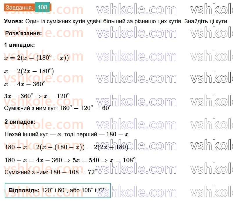 7-geometriya-os-ister-2024-nush--rozdil-2-vzayemne-rozmischennya-pryamih-na-ploschini-5-sumizhni-kuti-108.jpg