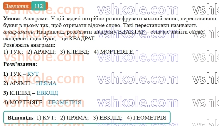 7-geometriya-os-ister-2024-nush--rozdil-2-vzayemne-rozmischennya-pryamih-na-ploschini-5-sumizhni-kuti-112-rnd4956.jpg