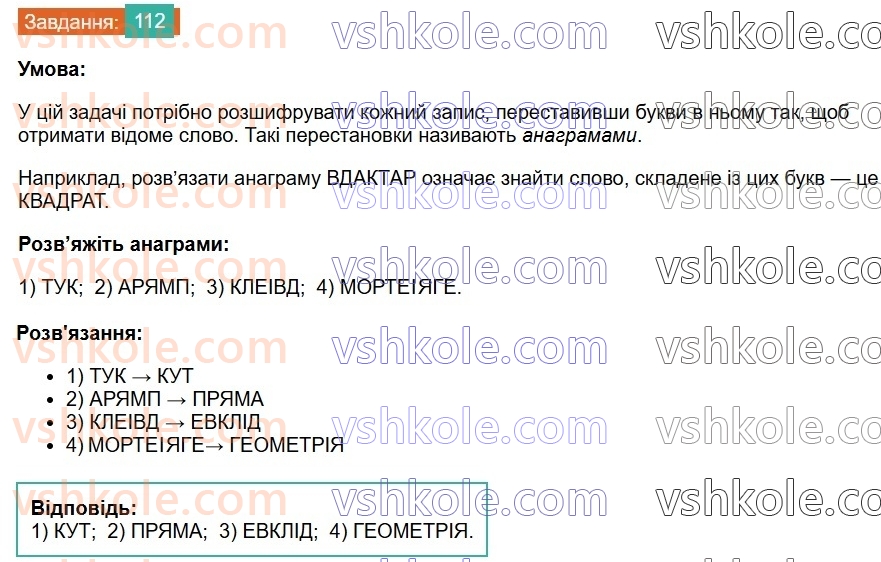 7-geometriya-os-ister-2024-nush--rozdil-2-vzayemne-rozmischennya-pryamih-na-ploschini-5-sumizhni-kuti-112.jpg