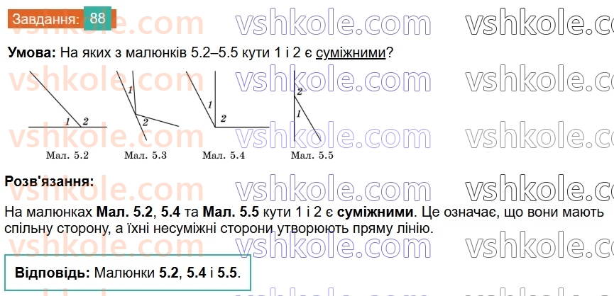 7-geometriya-os-ister-2024-nush--rozdil-2-vzayemne-rozmischennya-pryamih-na-ploschini-5-sumizhni-kuti-88.jpg