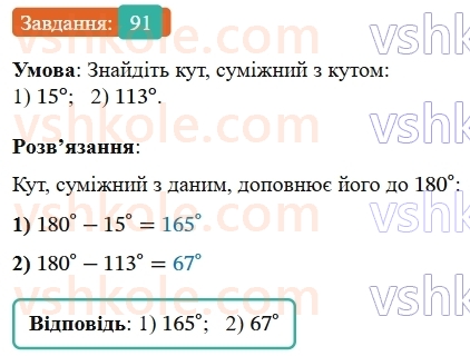 7-geometriya-os-ister-2024-nush--rozdil-2-vzayemne-rozmischennya-pryamih-na-ploschini-5-sumizhni-kuti-91-rnd4326.jpg