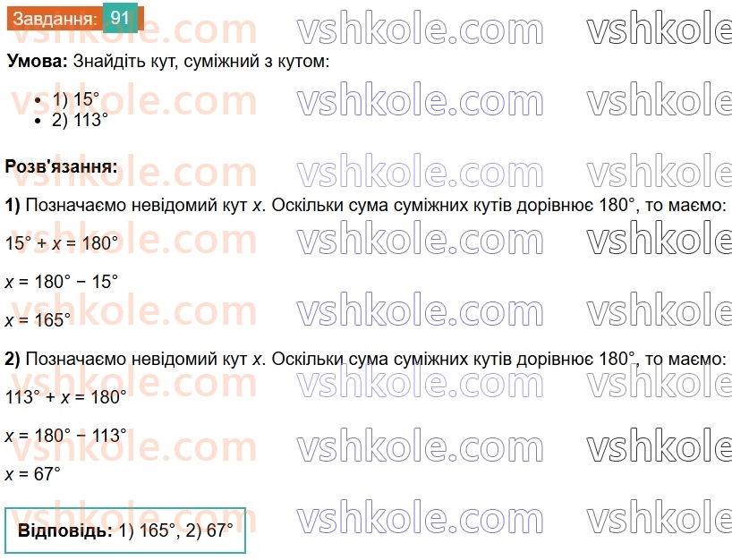 7-geometriya-os-ister-2024-nush--rozdil-2-vzayemne-rozmischennya-pryamih-na-ploschini-5-sumizhni-kuti-91.jpg