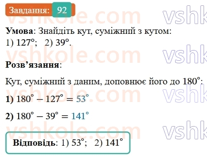7-geometriya-os-ister-2024-nush--rozdil-2-vzayemne-rozmischennya-pryamih-na-ploschini-5-sumizhni-kuti-92-rnd4167.jpg