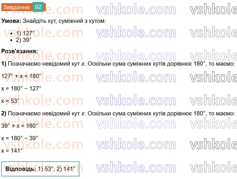 7-geometriya-os-ister-2024-nush--rozdil-2-vzayemne-rozmischennya-pryamih-na-ploschini-5-sumizhni-kuti-92.jpg