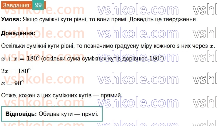 7-geometriya-os-ister-2024-nush--rozdil-2-vzayemne-rozmischennya-pryamih-na-ploschini-5-sumizhni-kuti-99.jpg