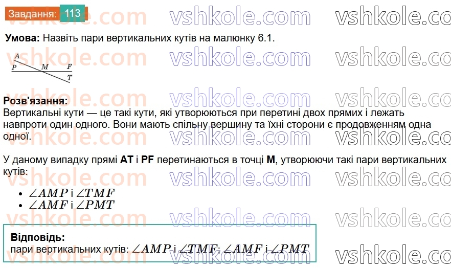 7-geometriya-os-ister-2024-nush--rozdil-2-vzayemne-rozmischennya-pryamih-na-ploschini-6-vertikalni-kuti-113.jpg