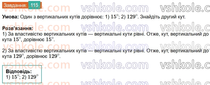 7-geometriya-os-ister-2024-nush--rozdil-2-vzayemne-rozmischennya-pryamih-na-ploschini-6-vertikalni-kuti-115.jpg