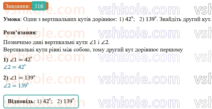 7-geometriya-os-ister-2024-nush--rozdil-2-vzayemne-rozmischennya-pryamih-na-ploschini-6-vertikalni-kuti-116-rnd5497.jpg