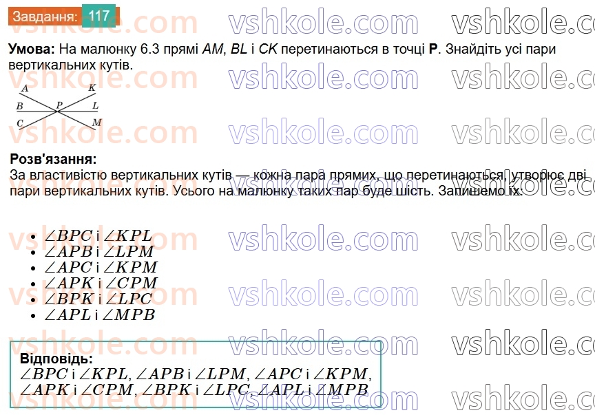 7-geometriya-os-ister-2024-nush--rozdil-2-vzayemne-rozmischennya-pryamih-na-ploschini-6-vertikalni-kuti-117.jpg