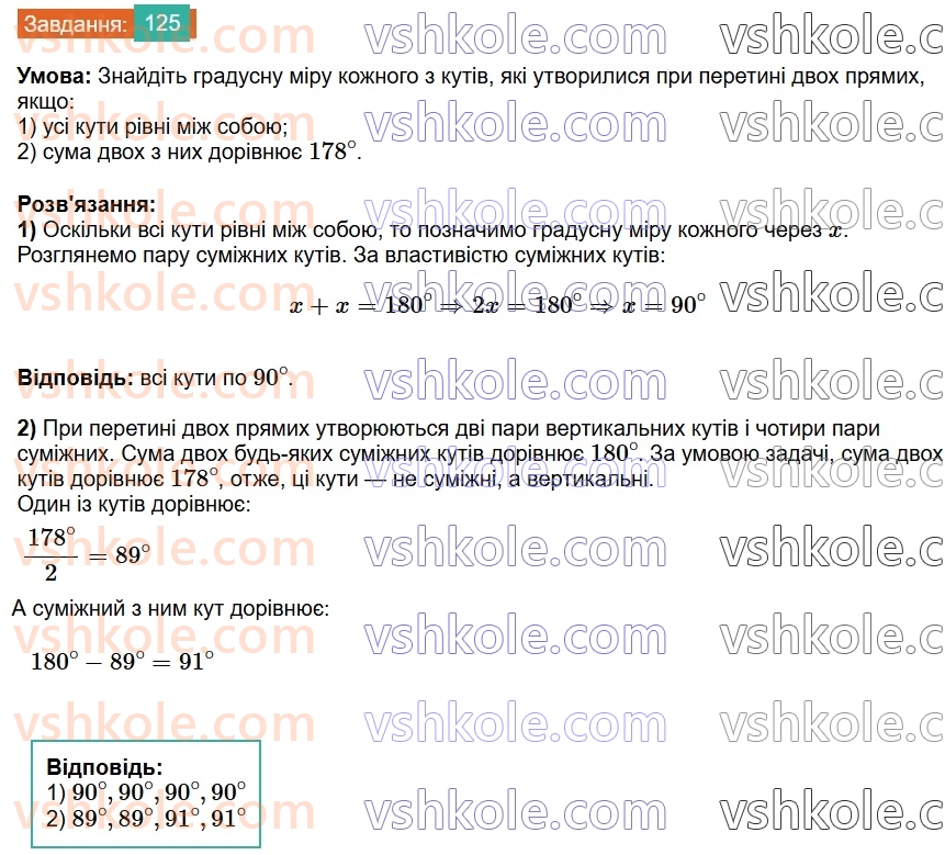7-geometriya-os-ister-2024-nush--rozdil-2-vzayemne-rozmischennya-pryamih-na-ploschini-6-vertikalni-kuti-125.jpg