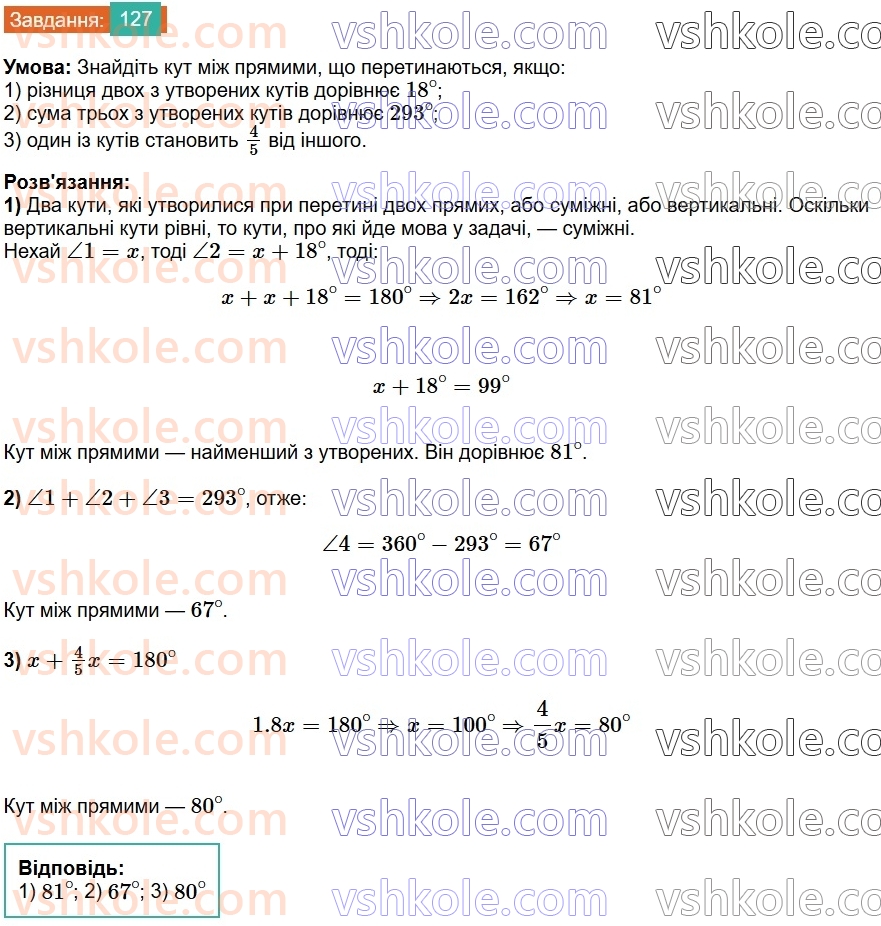 7-geometriya-os-ister-2024-nush--rozdil-2-vzayemne-rozmischennya-pryamih-na-ploschini-6-vertikalni-kuti-127.jpg